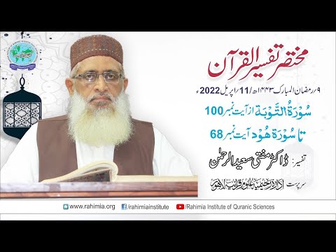 Mukhtasar Tafseer ul Quran Day 09 :  Surah At-Tawba(100) /Surah Hud (68)