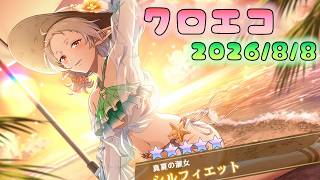 🔴【#クロエコ】５日目高レベルクエスト攻略　Ｔｒｙ【無職転生】