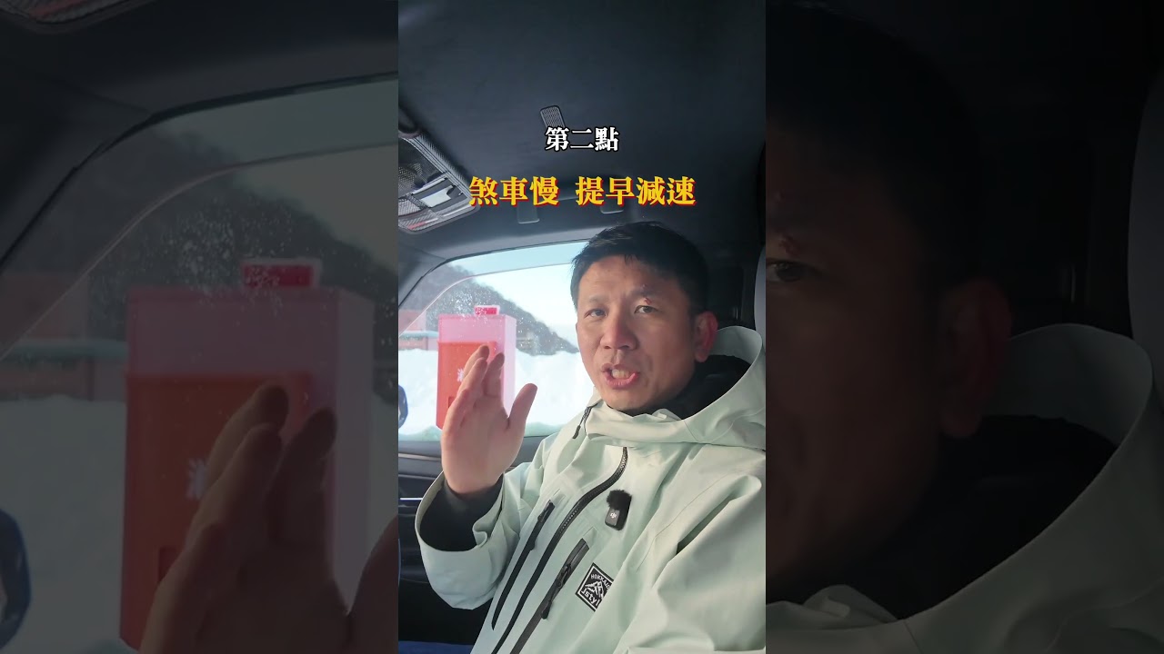 「駕照雞腿換的？」北海道女婿教你雪駕四心法 ❄️🚗
