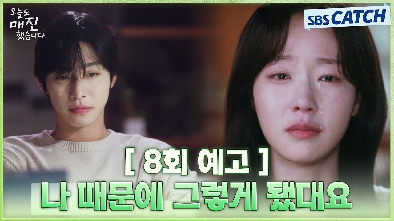 [8회 예고] "나 때문에 그렇게 됐대" 안효섭X채원빈, 분명 키스하고 꽁냥거렸는데😭두 사람에게 닥친 위기
