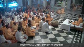 Bengali Srimad Bhagavatam 8.12.5, Speaker: HG Benudhari Das Br. on 15-03-2018