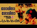 Alare Govinda | Lyrical Video | Mohanlal | Deepan Chatterji | MG Sreekumar
