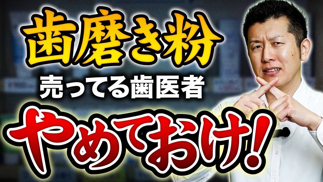 【暴露】受付に口腔ケアグッズが並ぶ歯医者がヤバい理由