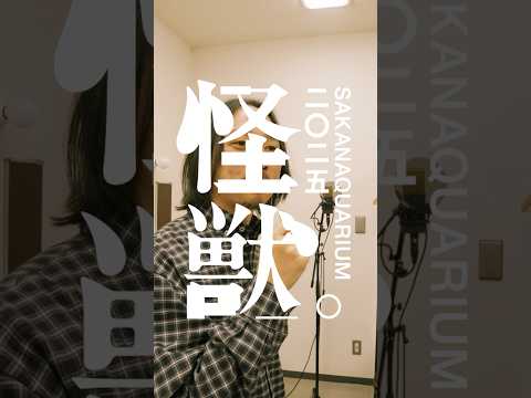 #SAKANAQUARIUM2025怪獣 STREAMING LIVE Teaser Movie 【Back Stage #2】#サカナクション #sakanaction