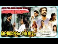 Anni Manchi Sakunamule Movie Malayalam Dubbed Review | Telugu Movie Malayalam Review