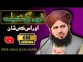 Peer Ajmal Raza Qadri Takreer Touba Ki Fazilat