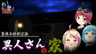 最恐！謎が謎を呼ぶ危険な心霊スポットで恐怖の肝試し【特別編: Phasmophobia】