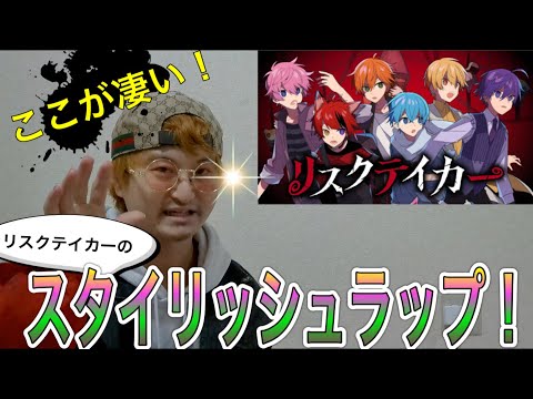 【何様】あけおめ！ことよろ！リステイ！〜ラッパーが聴いてみた〜