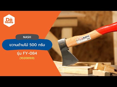 NASH ขวานด้ามไม้ 500 กรัม รุ่น FY-084 thumbnail 2