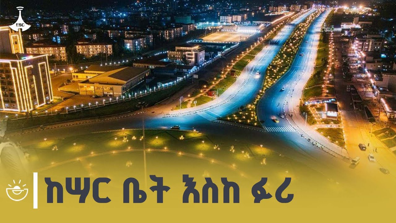 በኮሪደር ልማት ውብ እና ዘመናዊ ሆኖ የተገነባው የሣር ቤት - ፉሪ መስመር | Corridor Development