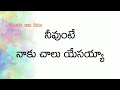 Neevunte Naaku Chalu Yesayya 7 8 2019