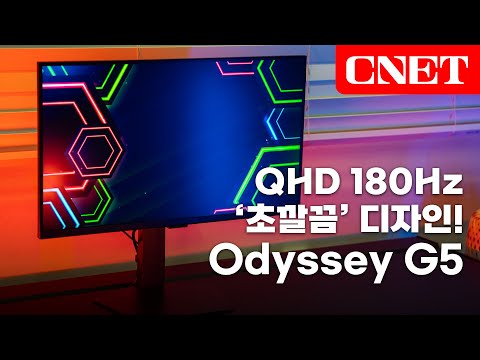 삼성전자 오디세이 G5(S27DG500): 깔끔해진 인상, 부족함 없는 성능, 매력적인 가격까지? 전천후 게이밍 모니터가 왔다 | #Review