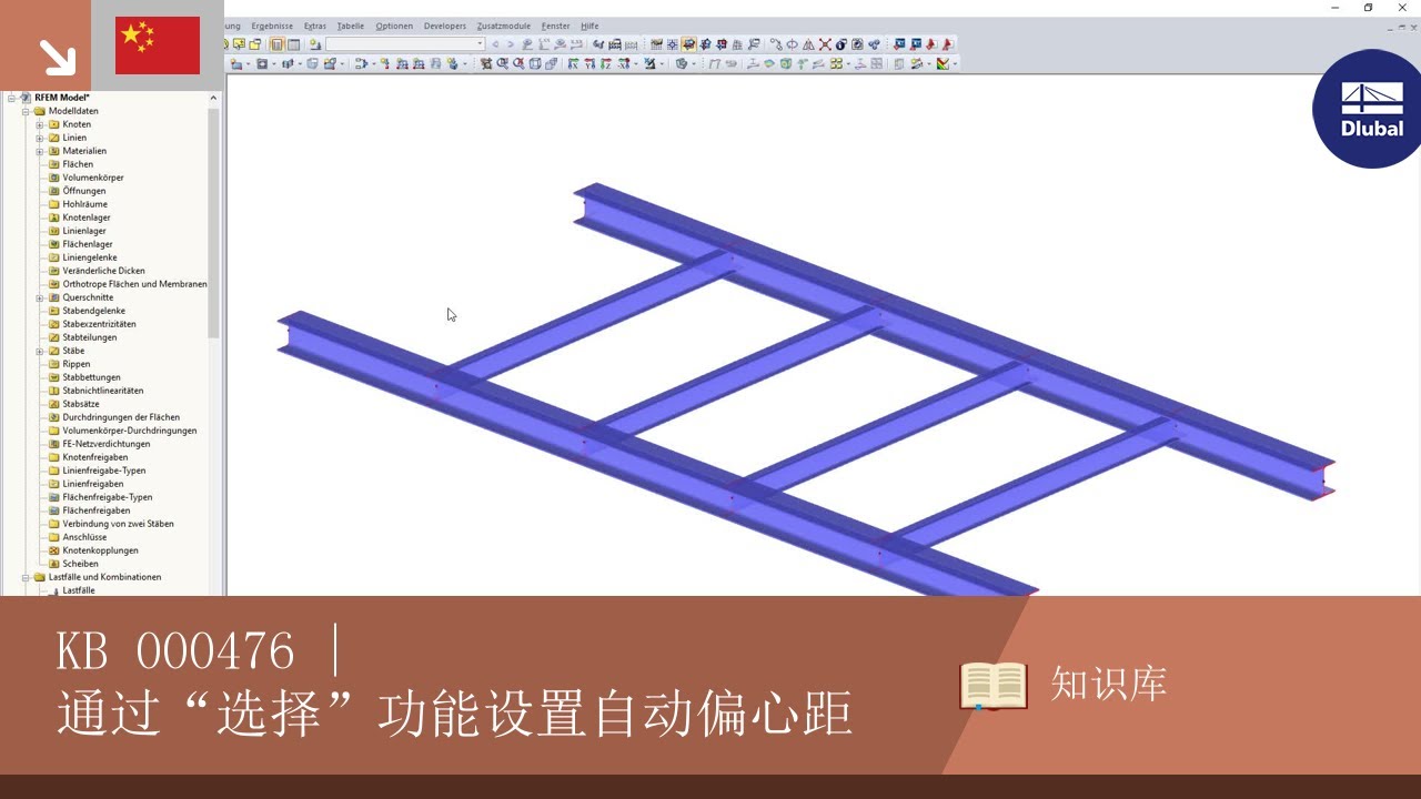 KB 000476 | 通过“选择”功能设置自动偏心距