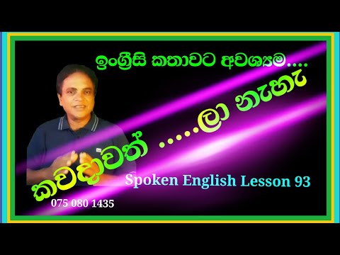Spoken English Lesson 93