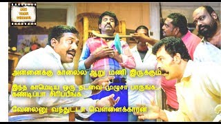 Soori - Robo Shankar comedy - Don&#39;t miss it