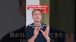 「日本に馴染めない」その本当の理由に気づいた…