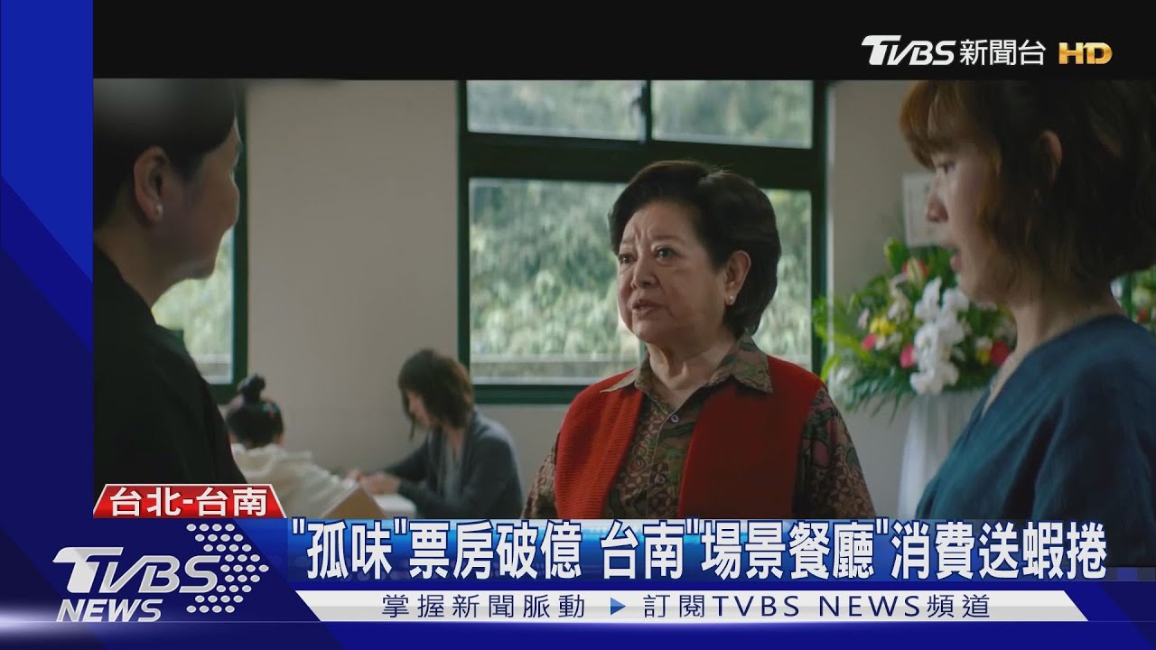 《孤味》票房破億　「片中餐廳」消費送蝦捲