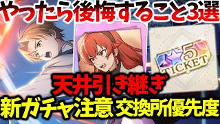 【クロエコ】【新ガチャやったら後悔すること3選】泥沼ルーデウスの注意/天井引き継ぎ/星5追憶が大事【無職転生 〜異世界行ったら本気だす〜 クロニクル・オブ・エコーズ】【無職転生アプリ】