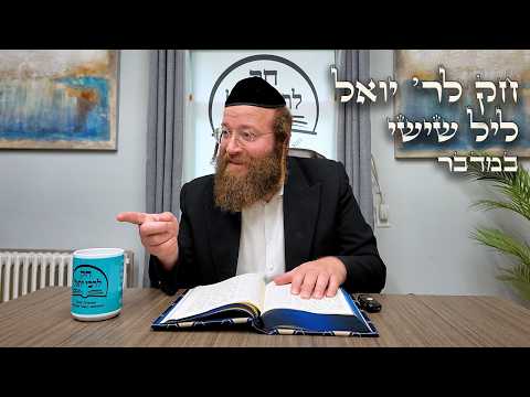 Chok L'Yisroel: Bamidbar Leil Shishi | R' Yoel Lebovits (Ep. 194)
