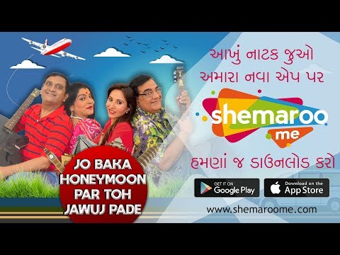 Promo -Jo Baka Honeymoon Par Toh Jawuj Pade - Watch Full Natak on #ShemarooMe App - Download Now