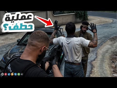 أخطر عملية خطف شرطي وهروب مجنون! (تفاوض اسطوري 😱) #18 | GTA 5 RP