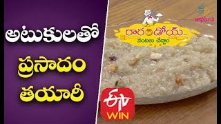 Atukula Prasadam | Sweet Poha Recipe | Atukulu Recipes in Telugu | Atukula Prasadam ela cheyali