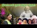 Ilam Pani Thuli Vizhum Neram Sahasrara Band Live Performance Ramya Duraiswamy
