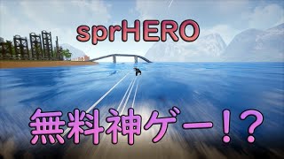 【UNDEFEATED】Steam無料！？町を飛び回れて超爽快！