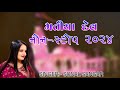 Matiya Dev Non Stop Song Singer Sonal Sangar Record Kanaiya Studio