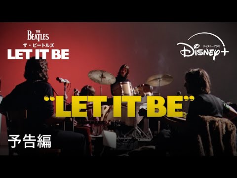 ザ・ビートルズ: Let It Be Video1