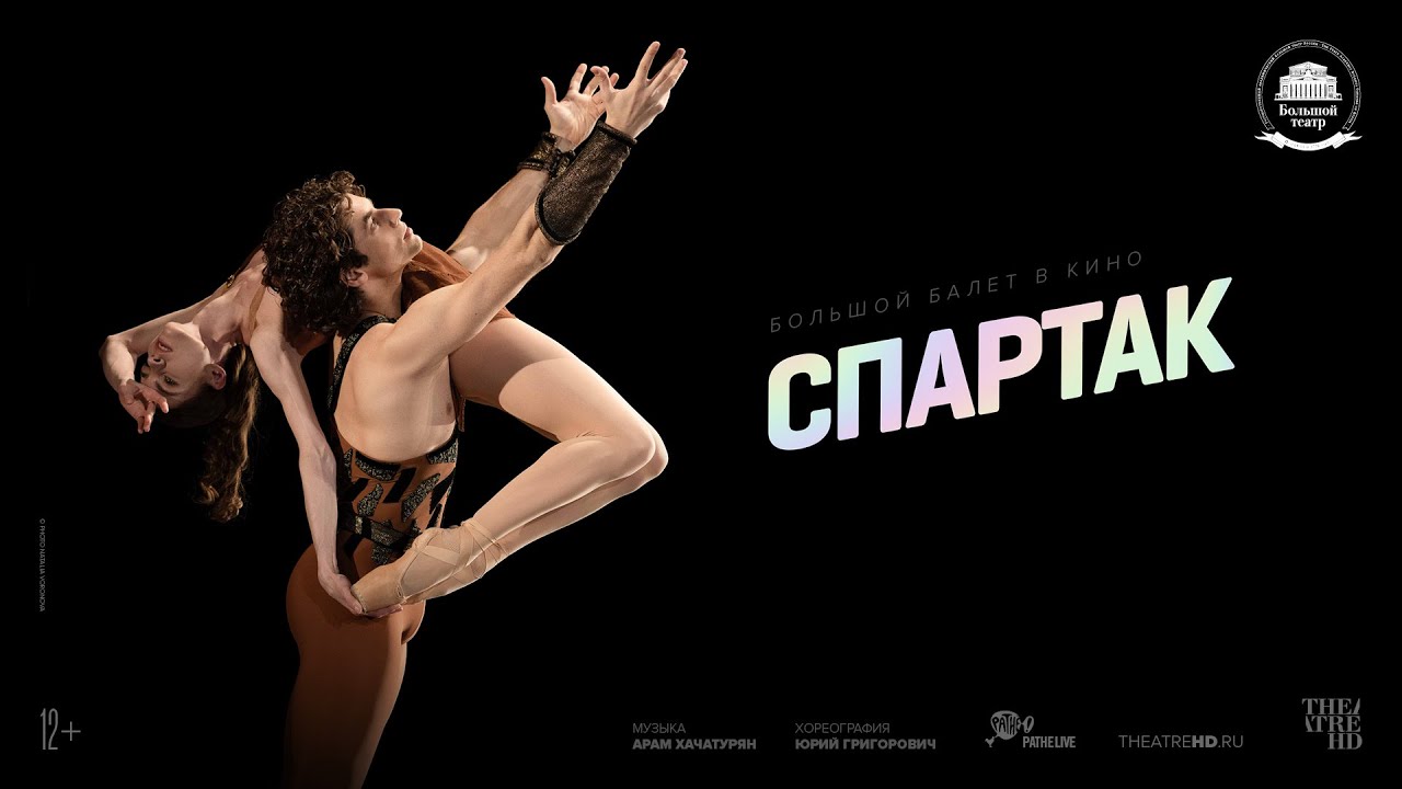 TheatreHD: Спартак
