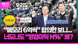 “메모리 6억씩” 총파업 전날 타결!???? 적자 사업부도 받는다는데!!!????????…이 와중에 너도나도 “영업이익 N%”, 왜? ???? [직썰]