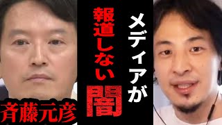 【ひろゆき】テレビの嘘に騙されてはいけません。兵庫県知事の誤情報を流したメディアに一言【 切り抜き ひろゆき切り抜き 兵庫県 斉藤知事 当選 メディア 政治 論破 hiroyuki】