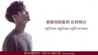 [ซับไทย] LAY(张艺兴) - Gift to XBACK