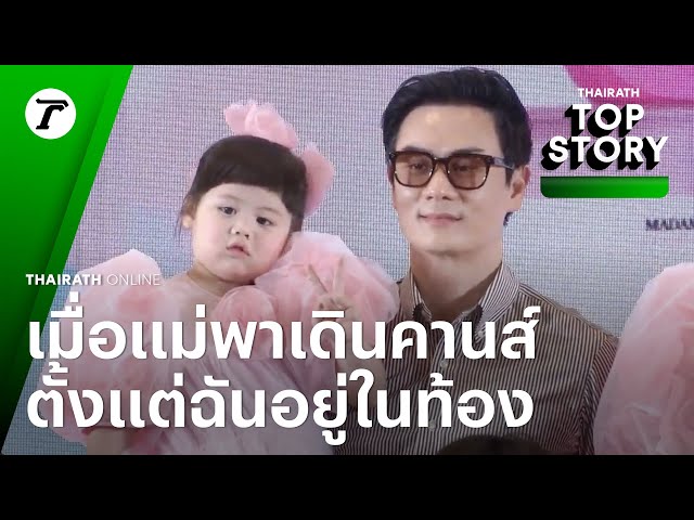 พระแม่ "แอบิเกล" แจกโชค 3 ตัวตรง สมกับเป็นซุป'ตาร์ตัวน้อย | Top Story
