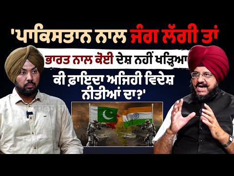 India vs Pakistan: "...no country stood with India — what is the use of such foreign policies?"