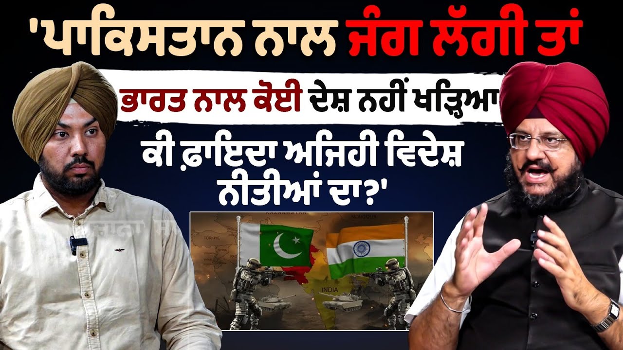 India vs Pakistan: "...no country stood with India — what is the use of such foreign policies?" India vs Pakistan: "...no country stood with India — what is the use of such foreign policies?"