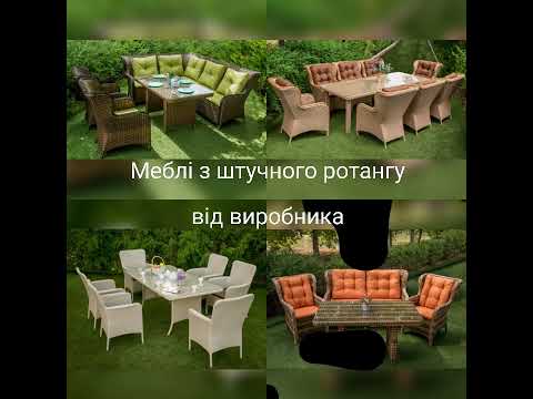 Якісні і красиві плетені комплекти меблів. Акційні ціни #shorts #kokon #mebel #rotang #dekor #sad