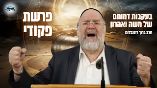 הרב ברוך רוזנבלום | סיפור הויתור של אהרון למשה, והקשר המפתיע לגאולה • פרשת פקודי תשפ״ד ! (הרב ברוך רוזנבלום) - התמונה מוצגת ישירות מתוך אתר האינטרנט יוטיוב. זכויות היוצרים בתמונה שייכות ליוצרה. קישור קרדיט למקור התוכן נמצא בתוך דף הסרטון