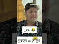 RAJPUT VS GUJJAR ️