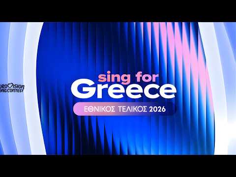 🔴Sing for Greece 2026 – Α’ Ημιτελικός Livestream