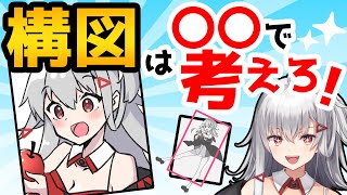 【知らないとヤバい】構図決めの最重要ポイントを教えます!
