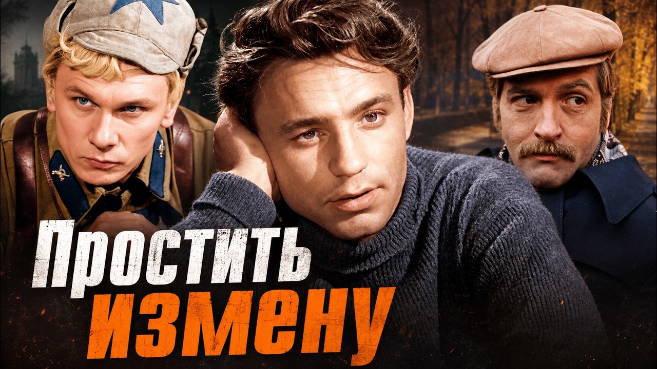 Звёзды, простившие неверных жён | Юрий Васильев, Николай Рыбников, Георгий Юм