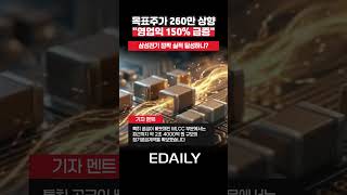 삼성전기, 3분기 ‘깜짝 실적’ 전망…목표가 160만→260만원