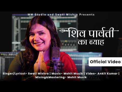 शिव पार्वती का ब्याह | Shiv Parvati Ka Byah | Swati Mishra | Mohit Musik | Bhakti Song 2025