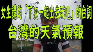 屏東大鵬灣300K活動・台湾南部屏東大鵬灣300キロ自転車レースに出てみた