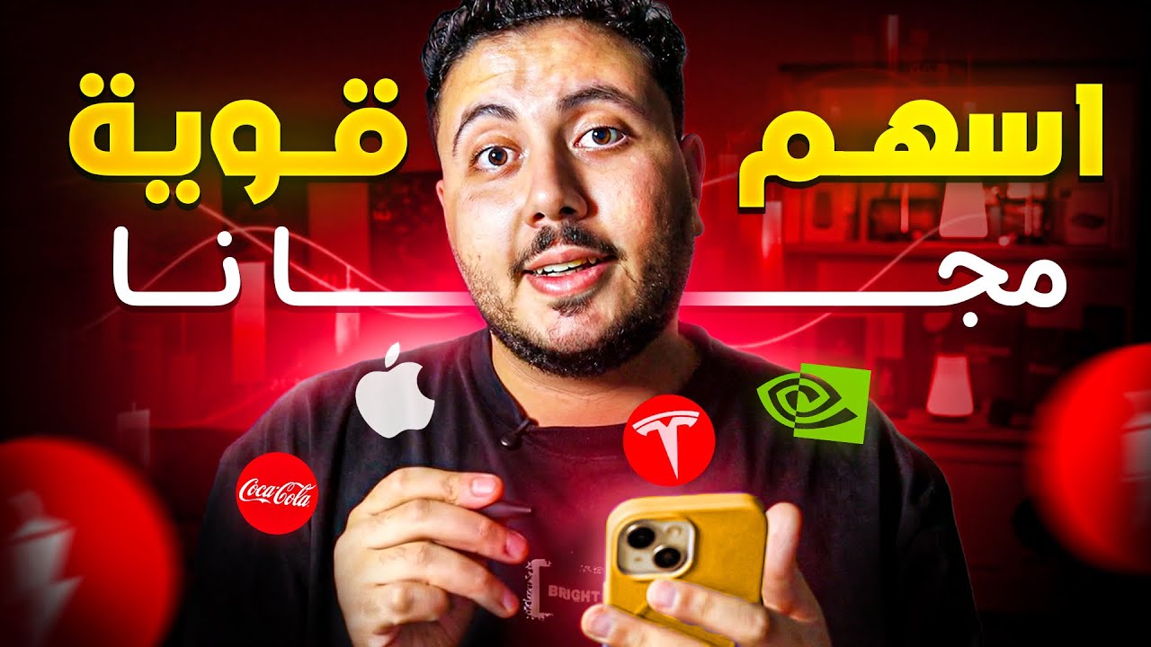 طريقة فتح حساب تداول وامتلاك أسهم كبري الشركات مجانا | شرح NAGA