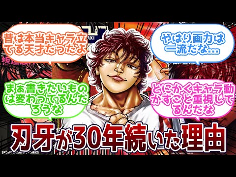 【刃牙】『刃牙』を３０年以上書き続けられる理由を板垣恵介先生に聞いてみた