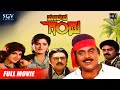 Mandyada Gandu Kannada Movie Full HD Dr Ambarish Srishanthi Megha Vajramuni Action Movie