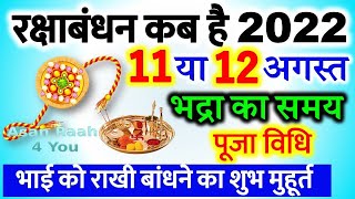 Raksha Bandhan Kab Hai 2022 | Rakshabandhan 2022 Date Time | Rakhi 2022 | रक्षाबंधन कब है 2022 में